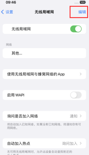 港口苹果Wifi维修分享iPhone怎么关闭公共网络WiFi自动连接 