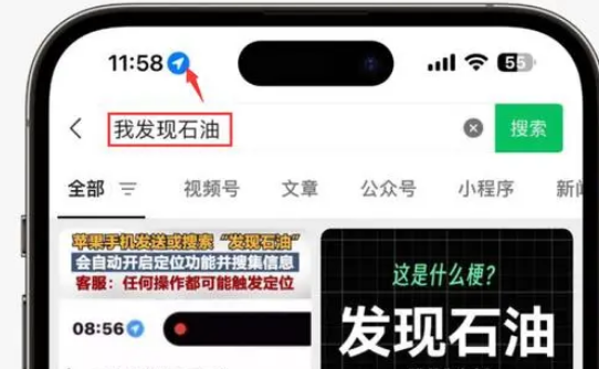 港口苹果客服中心分享iPhone 输入“发现石油”触发定位