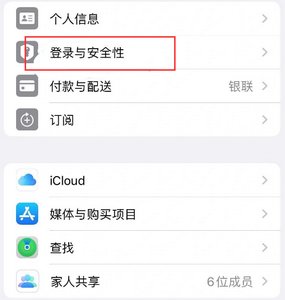 港口苹果维修站分享手机号注册的Apple ID如何换成邮箱【图文教程】 