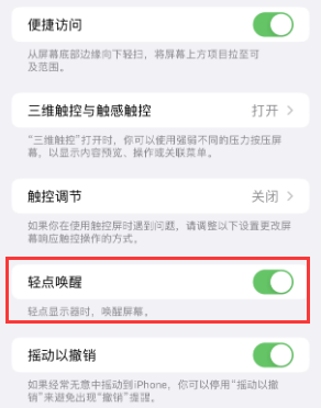 港口苹果授权维修站分享iPhone轻点无法唤醒怎么办 