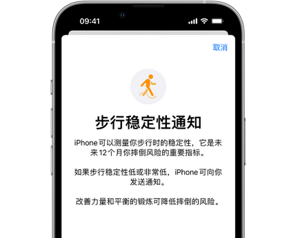 港口iPhone手机维修如何在iPhone开启'步行稳定性通知' 