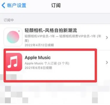 港口apple维修店分享Apple Music怎么取消自动收费 