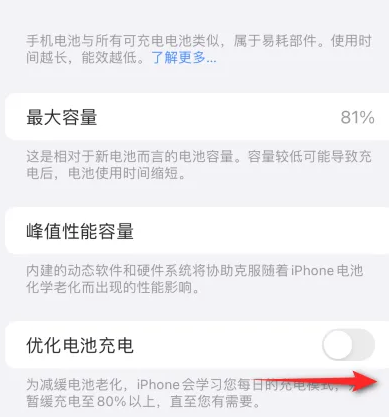 港口苹果15维修分享iPhone15充电到80%就充不进电了怎么办 