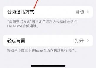 港口苹果蓝牙维修店分享iPhone设置蓝牙设备接听电话方法