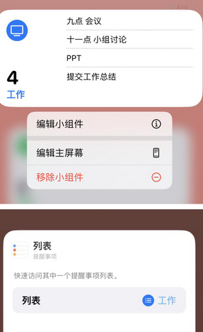 港口苹果14维修店分享iPhone14如何设置主屏幕显示多个不同类型提醒事项