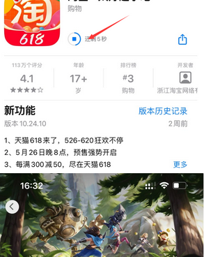 港口苹果维修站分享如何查看App Store软件下载剩余时间 