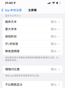 港口苹果14服务点分享iPhone14如何单独设置App