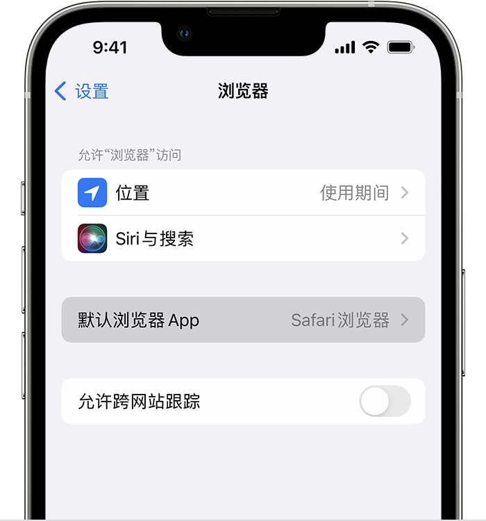 港口苹果维修服务分享如何在iPhone上设置默认浏览器 