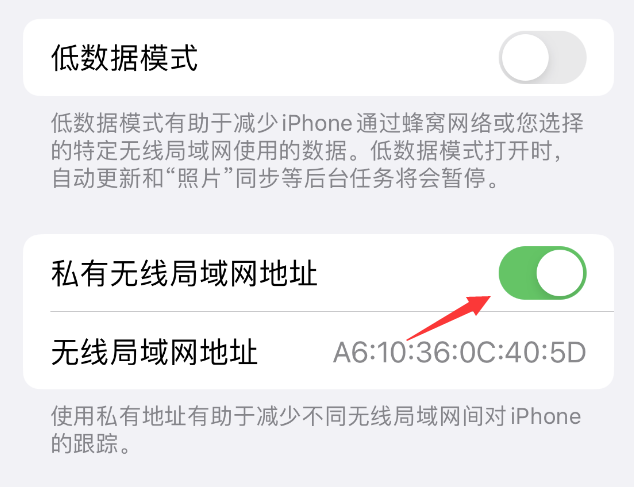 港口苹果wifi维修店分享iPhone私有无线局域网地址开启方法 