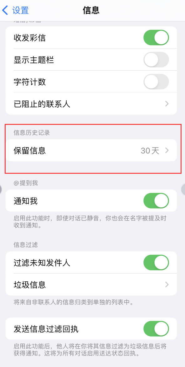 港口Apple维修如何消除iOS16信息应用出现红色小圆点提示 