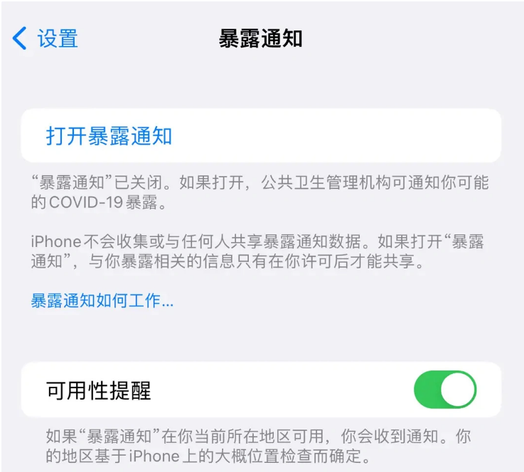 港口苹果指定维修服务分享iPhone关闭暴露通知操作方法 