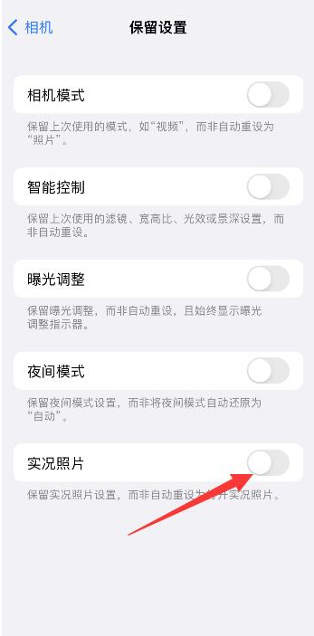 港口苹果维修网点分享iPhone14关闭实况照片操作方法 