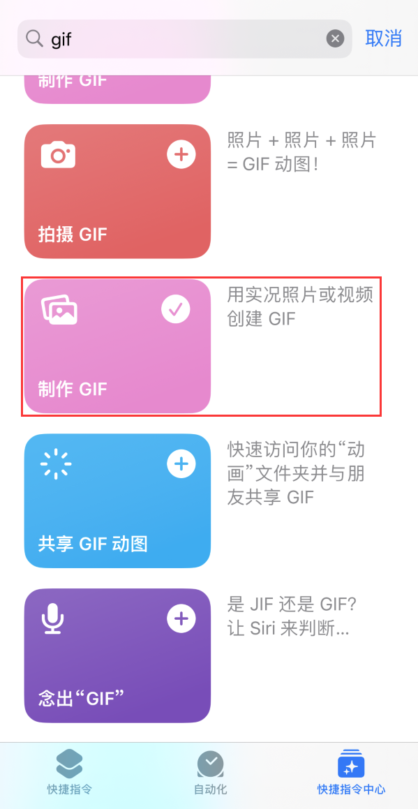 港口苹果手机维修分享iOS16小技巧:在iPhone上制作GIF图片 