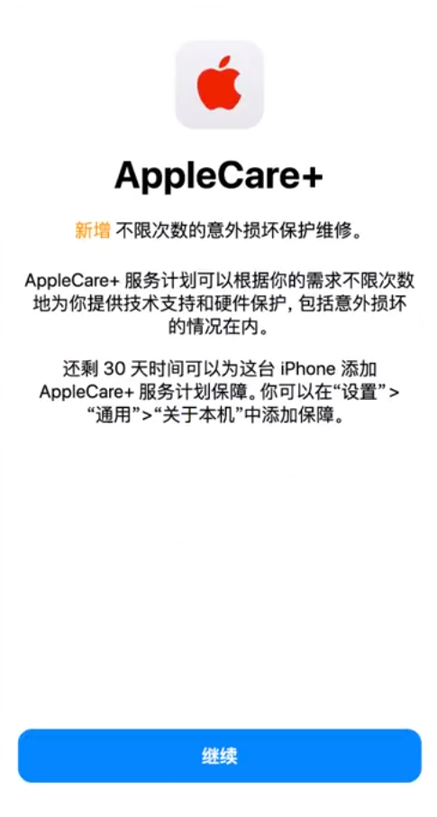 港口苹果手机维修分享:如何在iPhone上购买AppleCare+服务计划? 