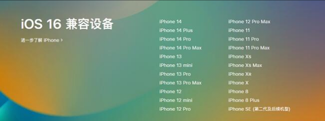 港口苹果手机维修分享:iOS 16.4 Beta 3支持哪些机型升级？ 