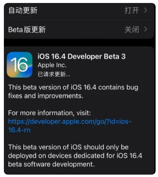 港口苹果手机维修分享：iOS16.4Beta3更新了什么内容？ 