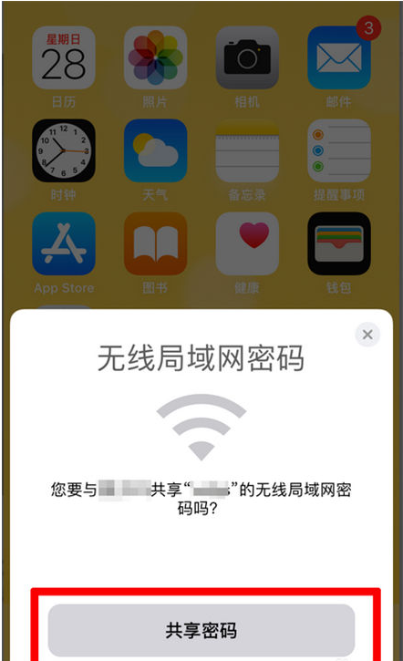 港口苹果手机维修分享：如何在iPhone14上共享WiFi密码？ 