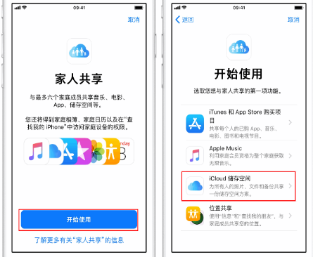 港口苹果14维修分享：iPhone14如何与家人共享iCloud储存空间？ 