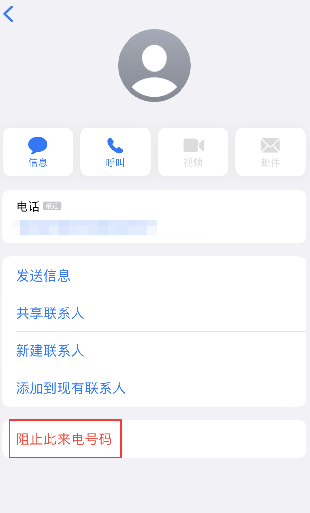 港口苹果手机维修分享：iPhone 拒收陌生人 iMessage 信息的方法 