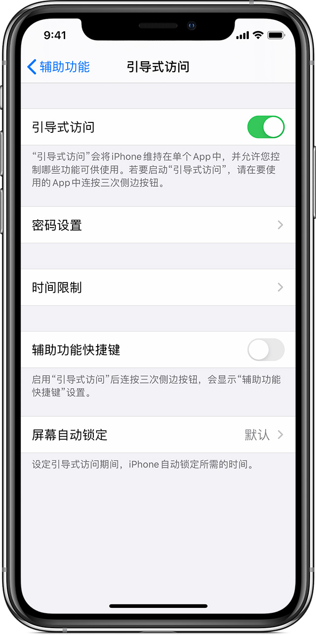 港口苹果手机维修分享如何在 iPhone 上退出引导式访问 