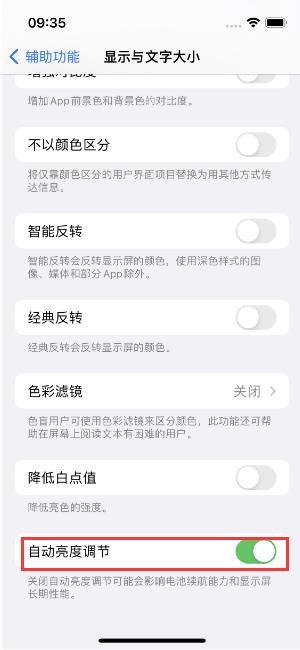 港口苹果15维修店分享iPhone 15 Pro系列屏幕亮度 