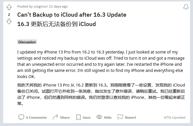 港口苹果手机维修分享iOS 16.3 升级后多项 iCloud 服务无法同步怎么办 