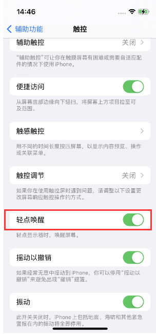 港口苹果14维修店分享iPhone 14双击屏幕不亮怎么办 