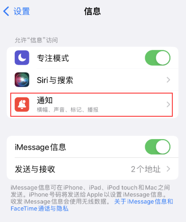 港口苹果14维修店分享iPhone 14 机型设置短信重复提醒的方法 