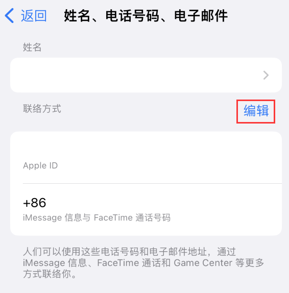 港口苹果手机维修点分享iPhone 上更新 Apple ID的方法 