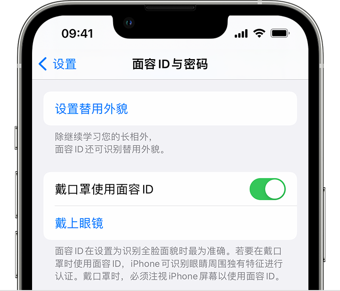 港口苹果14维修店分享佩戴口罩时通过面容 ID 解锁 iPhone 14的方法 