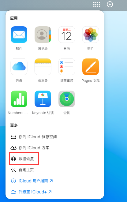 港口苹果手机维修分享iPhone 小技巧：通过苹果 iCloud 官网恢复已删除的文件 