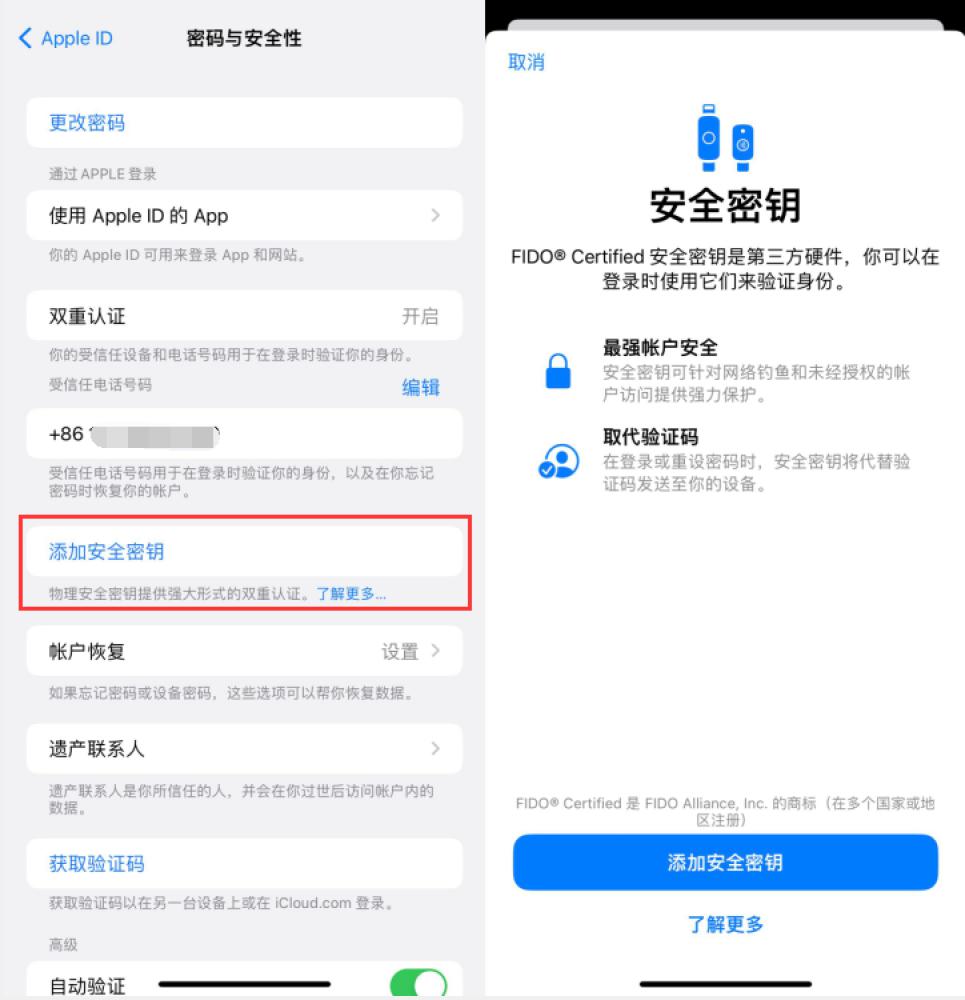 港口苹果服务网点分享物理安全密钥有什么用？iOS 16.3新增支持物理安全密钥会更安全吗？ 