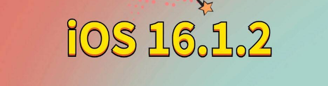 港口苹果手机维修分享iOS 16.1.2正式版更新内容及升级方法 