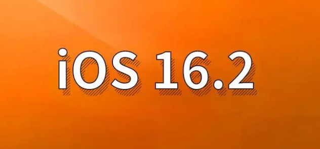 港口苹果手机维修分享哪些机型建议升级到iOS 16.2版本 