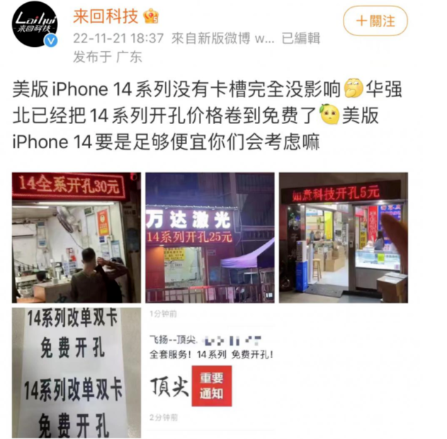 港口苹果14维修分享华强北免费开卡槽的iPhone 14能买吗 