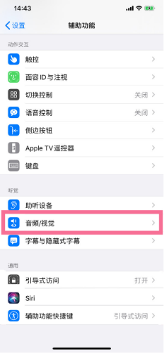 港口苹果14维修分享iPhone 14 如何设置开关机声音 