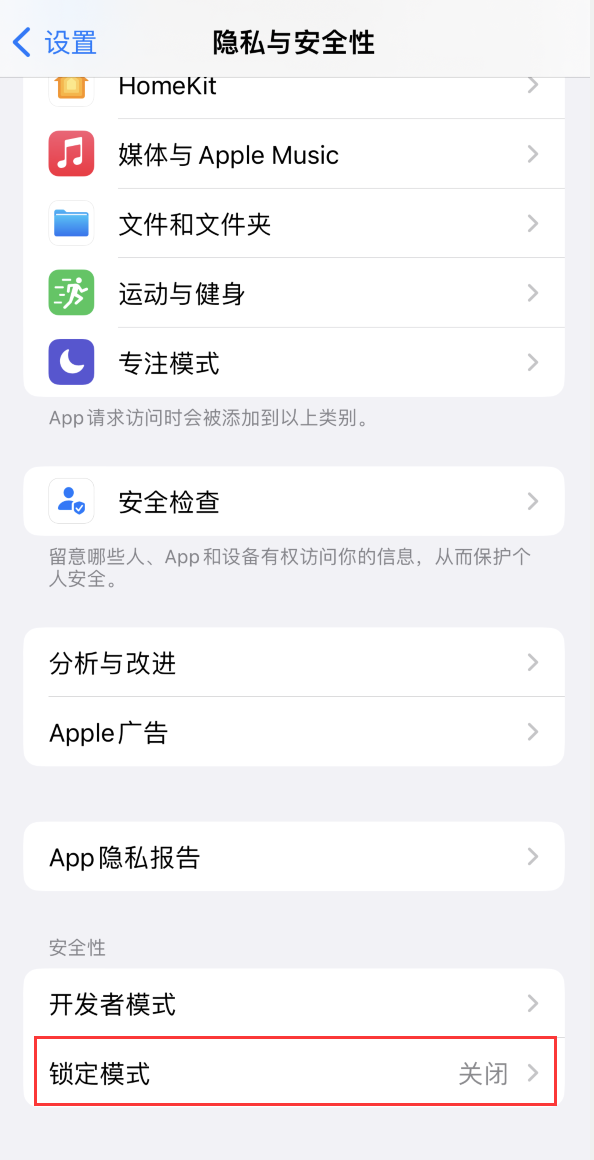 港口苹果手机维修分享iOS 16 “锁定模式”是什么 