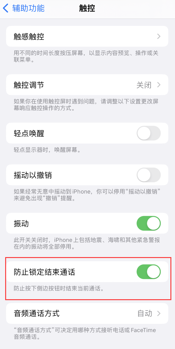 港口苹果手机维修分享iOS 16 新增“防止锁定结束通话”选项，避免不小心挂断重要电话 