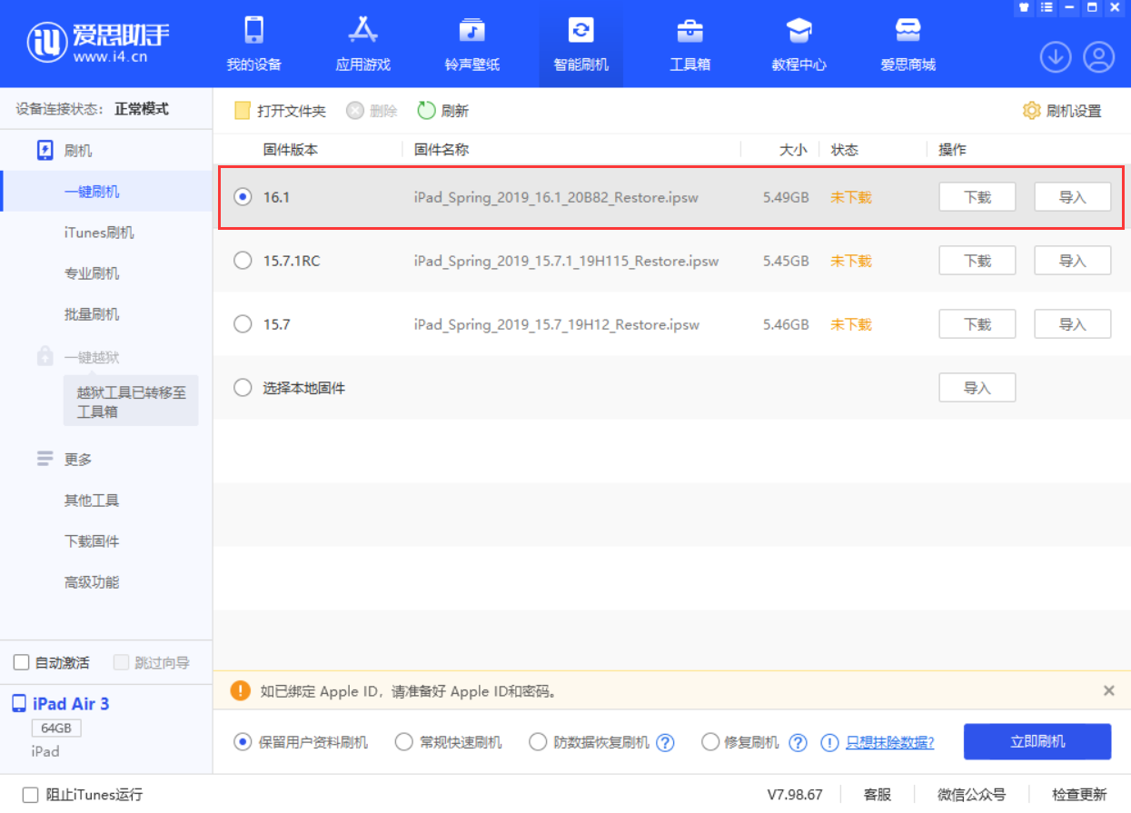 港口苹果手机维修分享iPadOS 16 正式版更新了哪些内容 