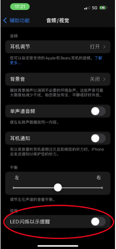 港口苹果14维修分享iPhone 14如何开启或关闭来电闪光灯 