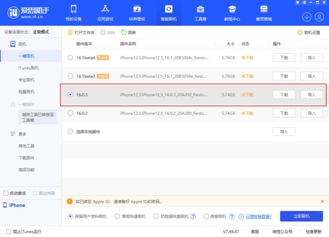 港口苹果手机维修分享iOS 16.0.3更新内容及升级方法 