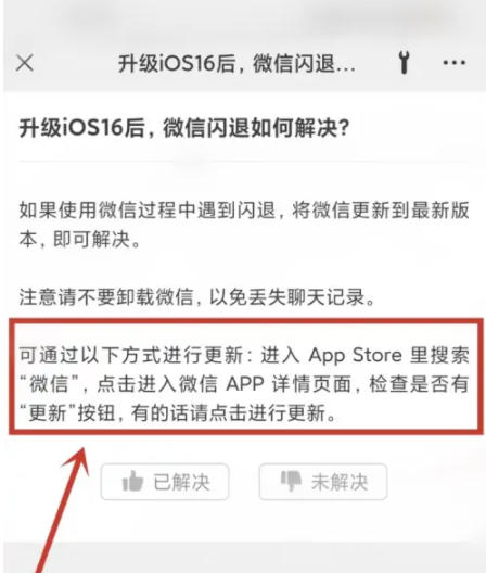 港口苹果手机维修分享升级iOS 16.0.2后微信闪退解决办法 
