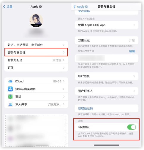 港口苹果手机维修分享iOS 16 自动验证功能开启方法 