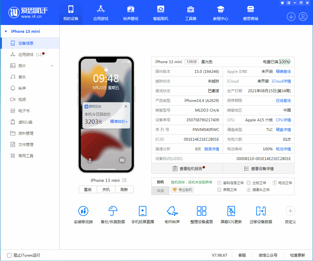 港口苹果手机维修分享iOS 16.0.2值得升级吗 