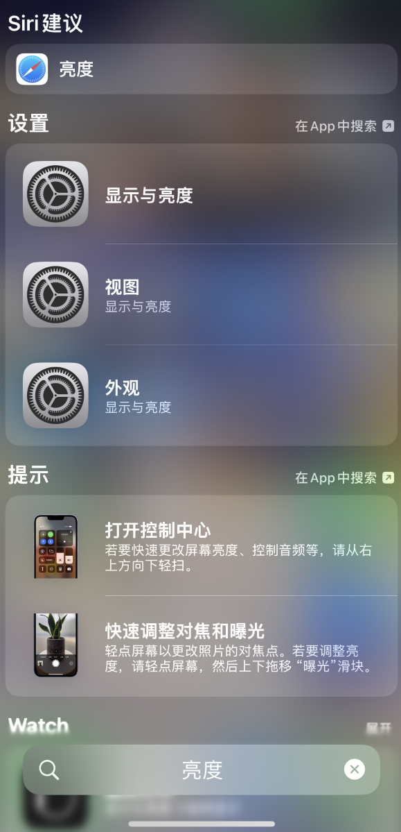 港口苹果手机维修分享iOS 16 为“搜索”功能增加新入口，如何开启和关闭 