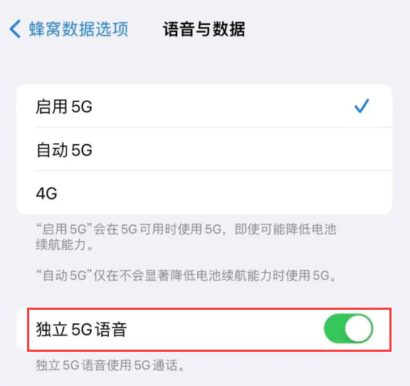 港口苹果14维修分享iPhone 14 Pro如何开启VoNR 