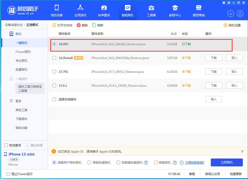 港口苹果手机维修分享苹果 iOS 16 正式版什么时候发布 