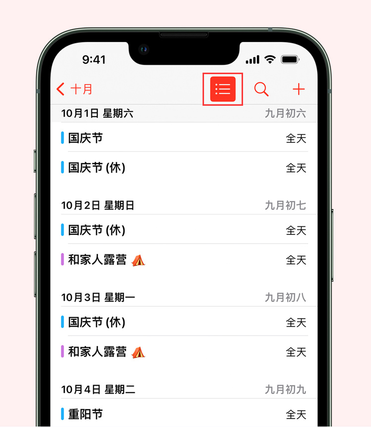 港口苹果手机维修分享如何在 iPhone 日历中查看节假日和调休时间 