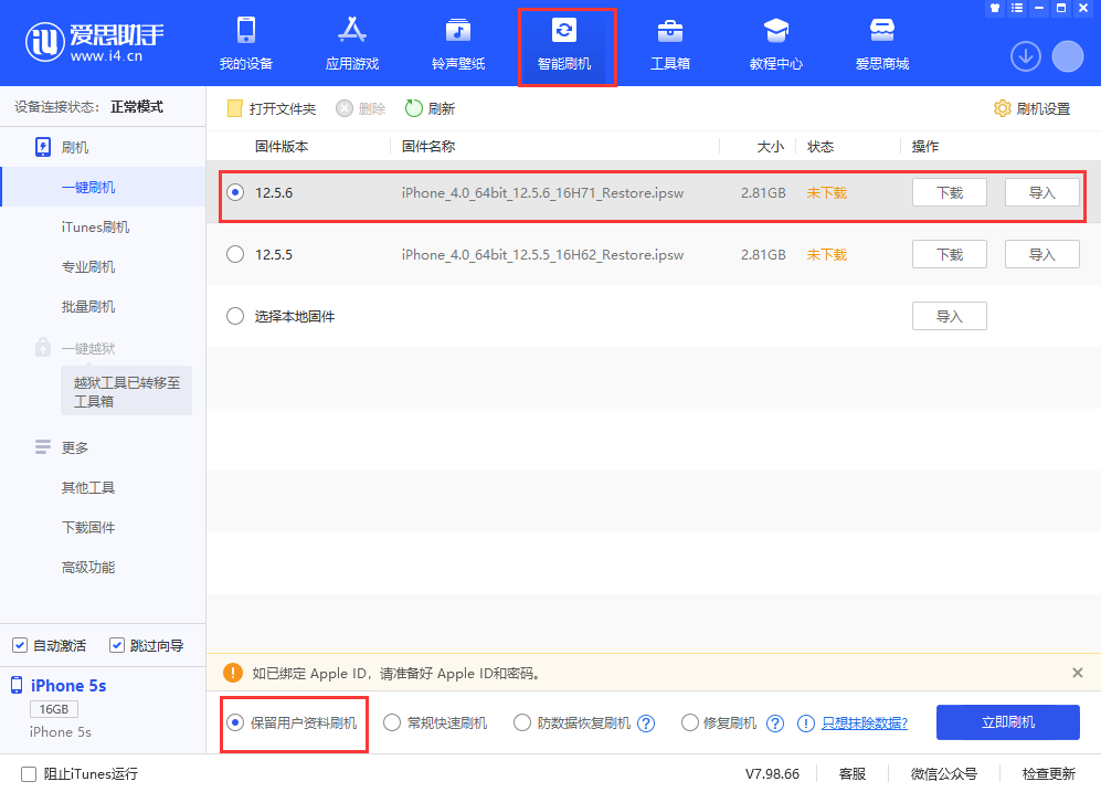 港口苹果手机维修分享iPhone 5S、6等旧机型有必要升iOS 12.5.6吗 