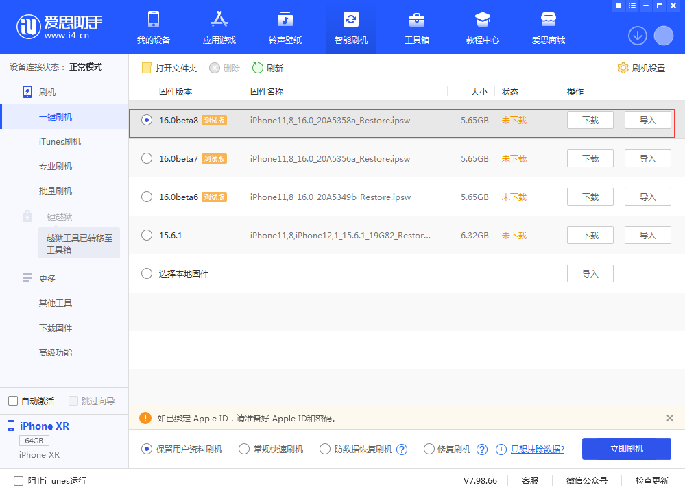 港口苹果手机维修分享iOS 16 Beta 8更新内容及升级方法 